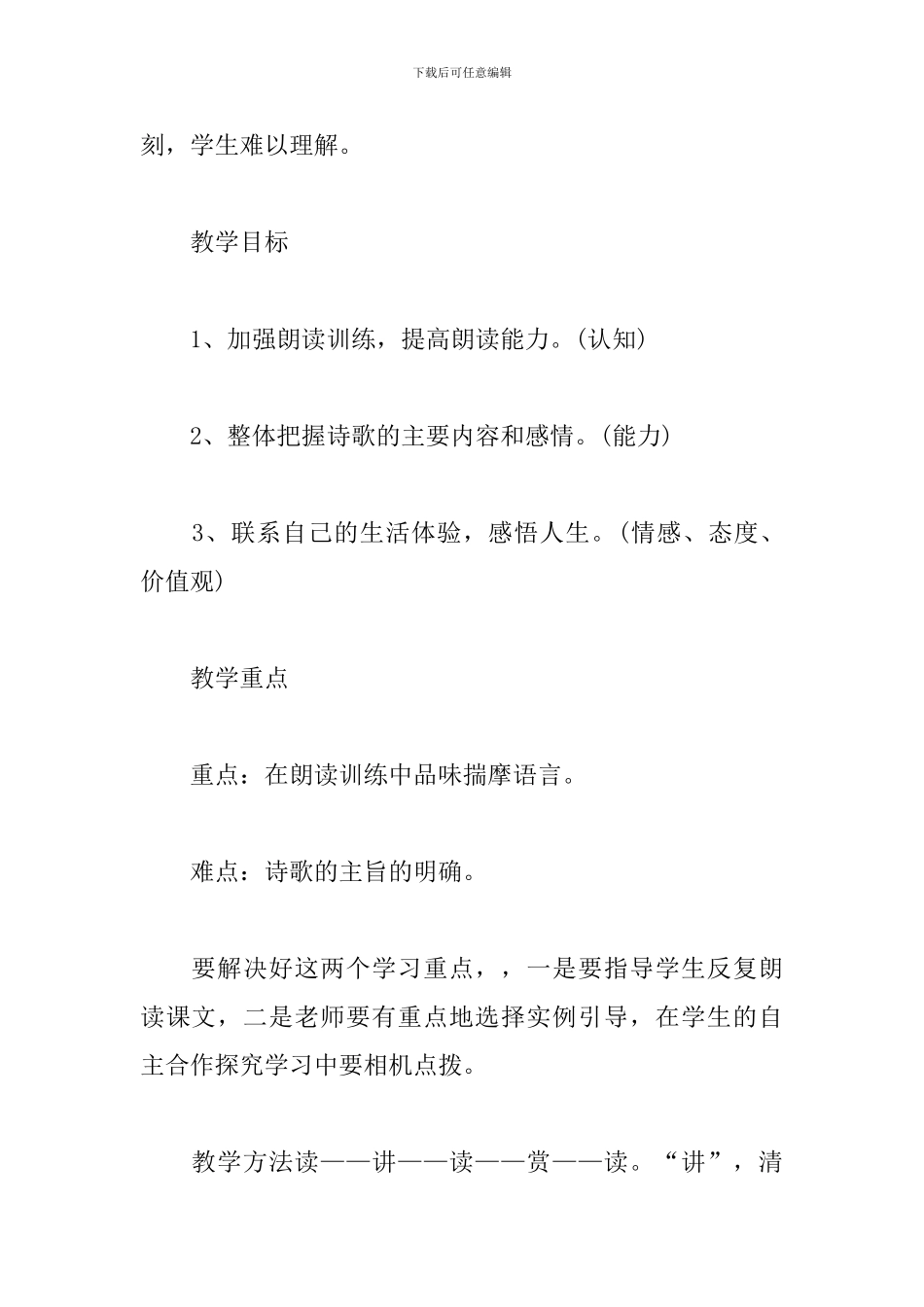 在山的那边教案_第2页