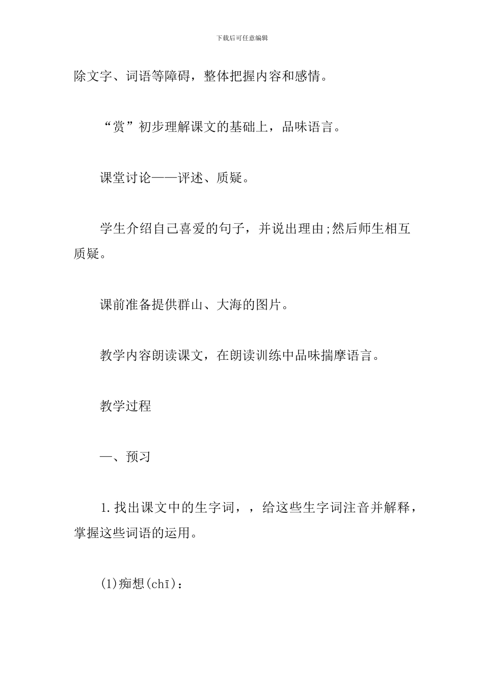 在山的那边教案_第3页