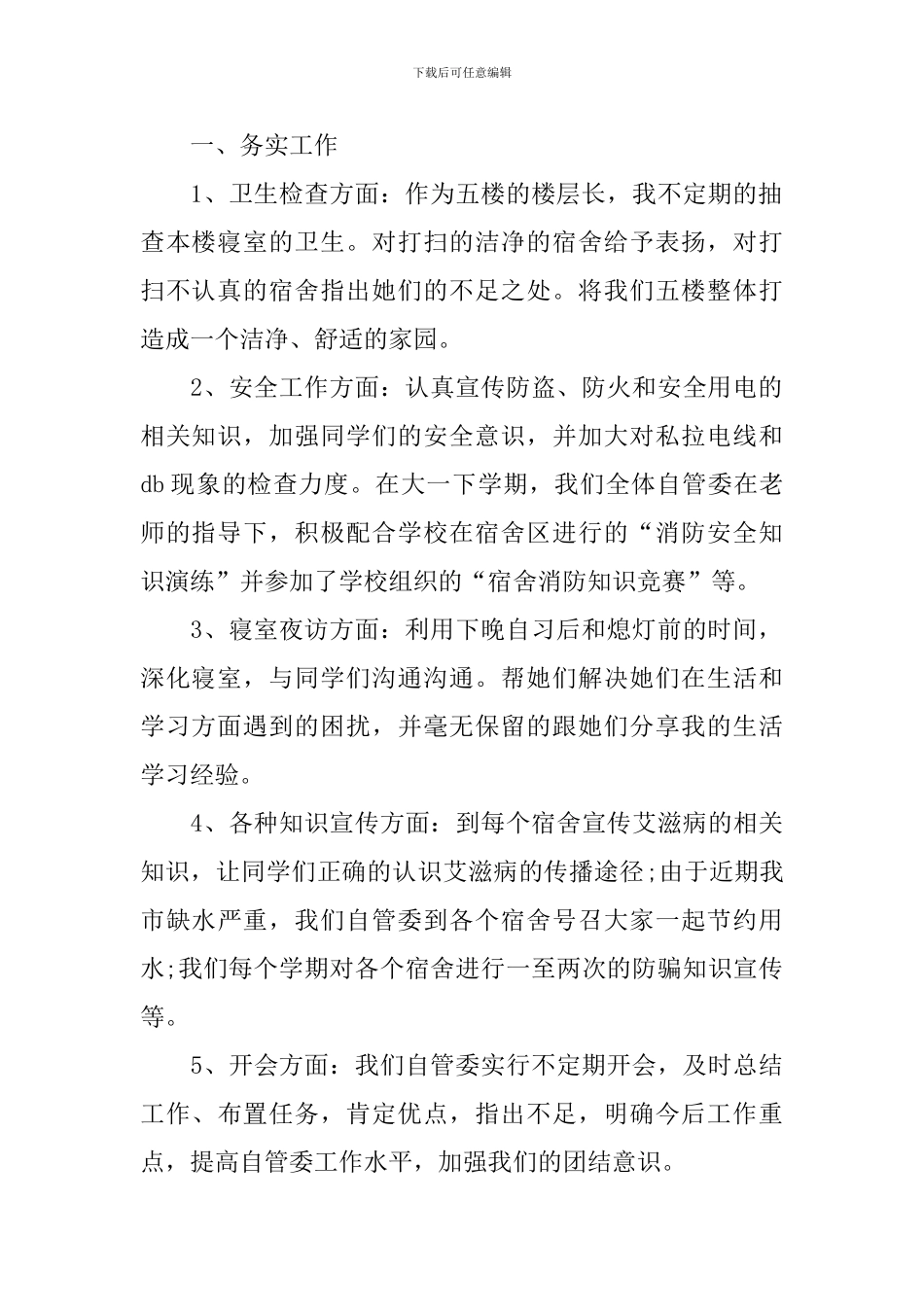 学生宿舍管理工作自查报告_第2页