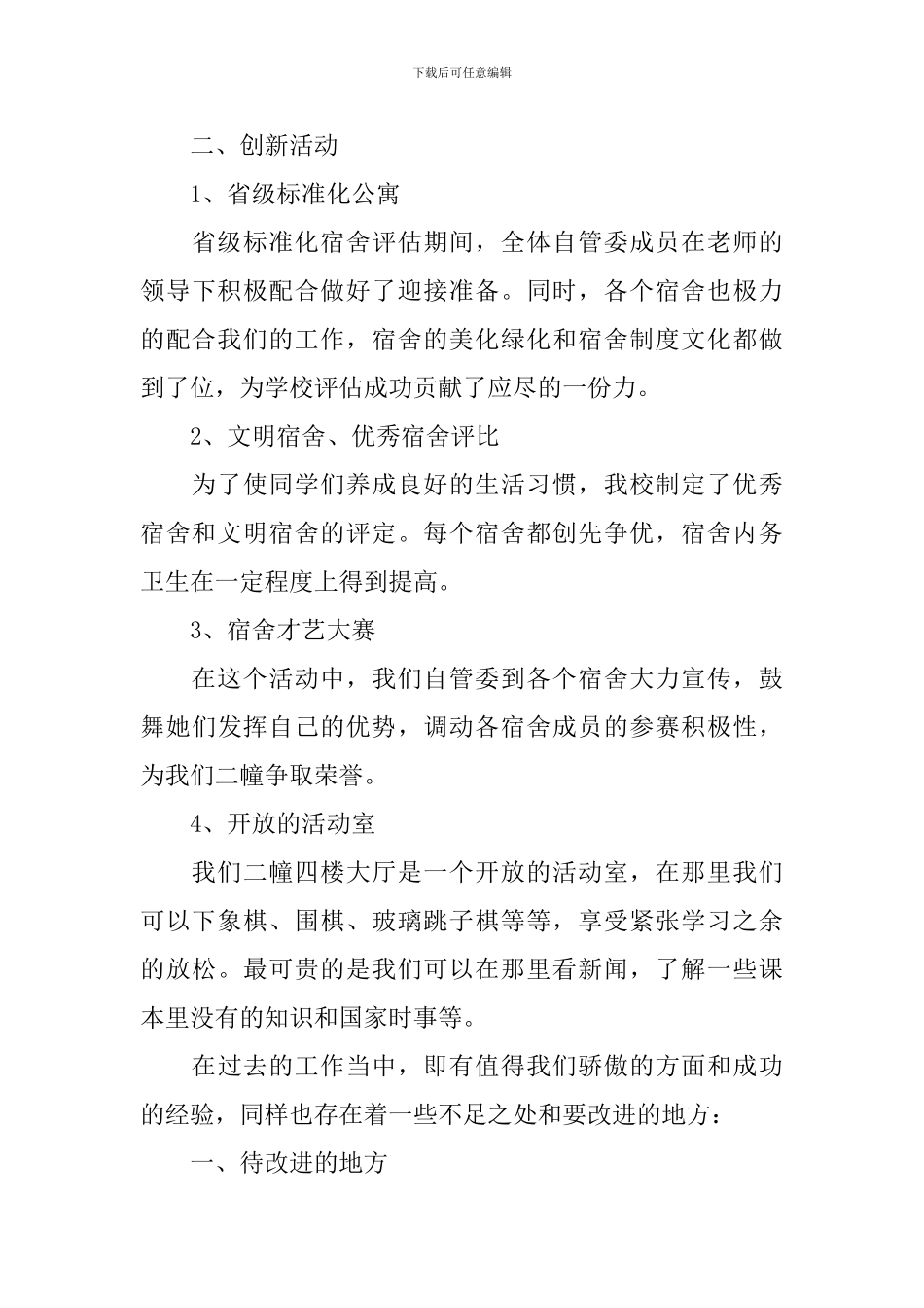 学生宿舍管理工作自查报告_第3页