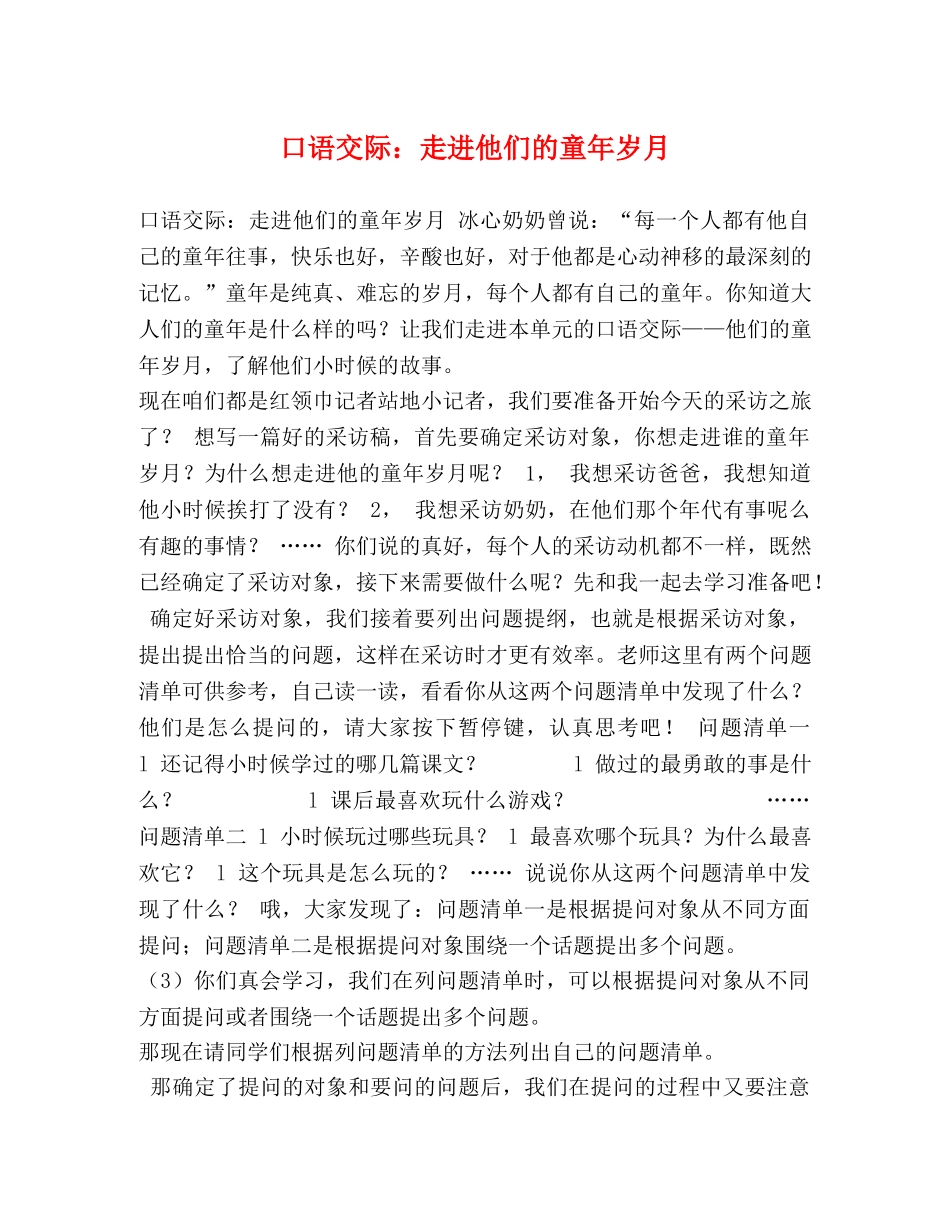 口语交际走进他们的童年岁月 _第1页