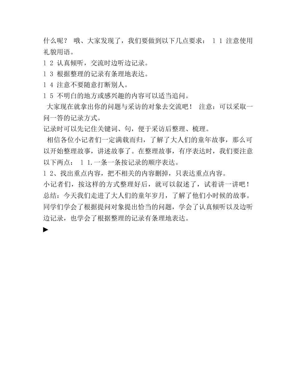 口语交际走进他们的童年岁月 _第2页