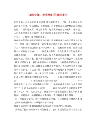 口语交际走进他们的童年岁月 