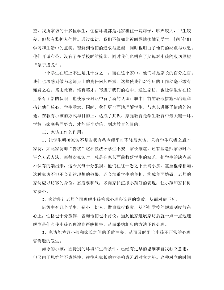 教学工作参考总结-高中家访工作参考总结 _第2页