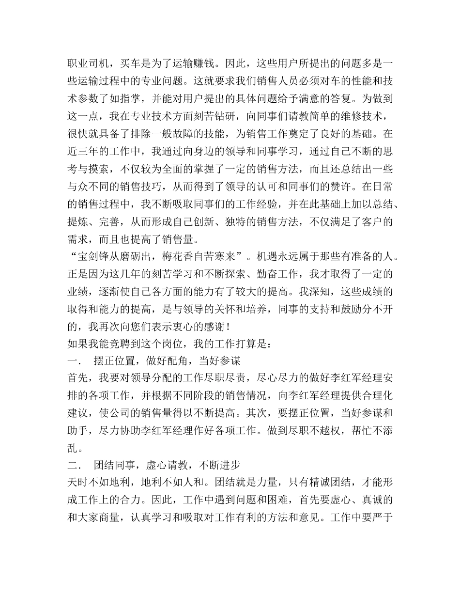 竞聘汽车销售服务公司副经理演讲稿 _第2页