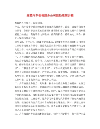 竞聘汽车销售服务公司副经理演讲稿 