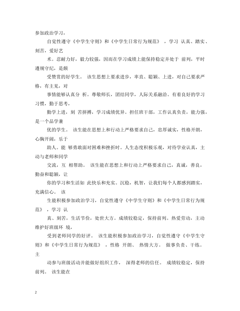 高生品德评语 _第2页