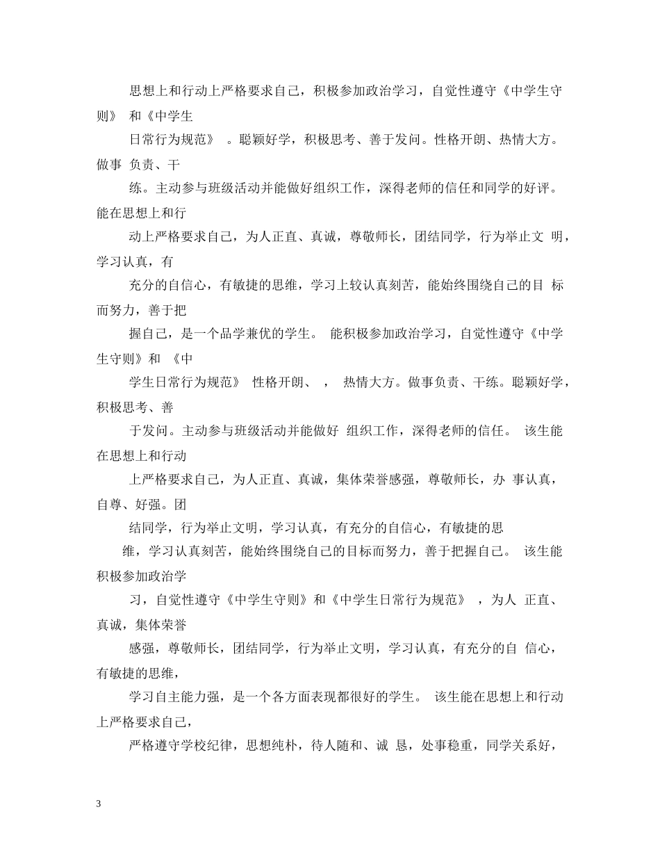 高生品德评语 _第3页