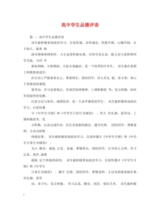 高生品德评语 