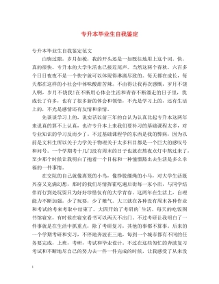 专升本毕业生自我鉴定2 