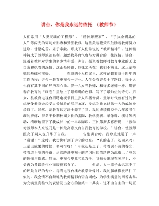 讲台，你是我永远的依托 （教师节） 