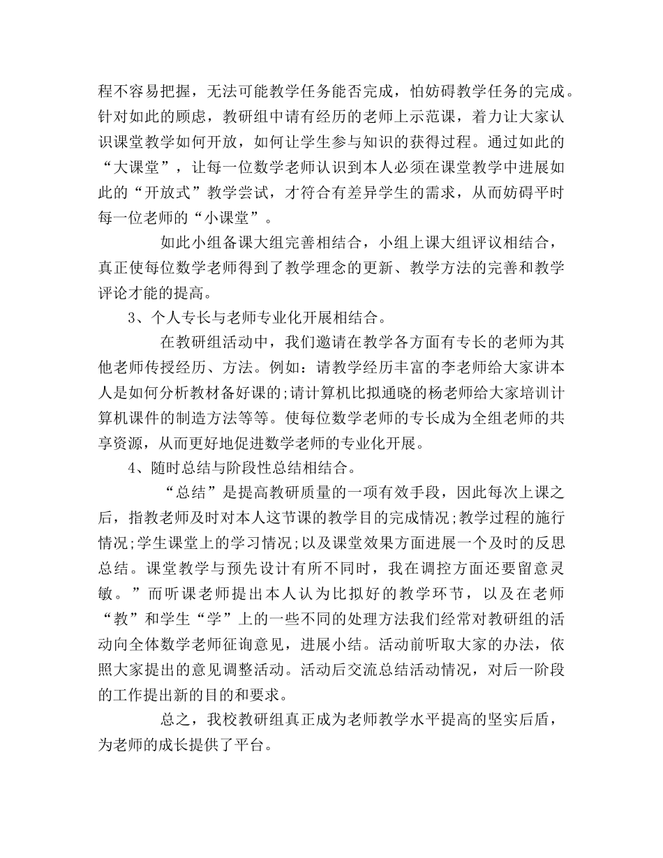 教师课改的学习参考总结（通用） _第2页
