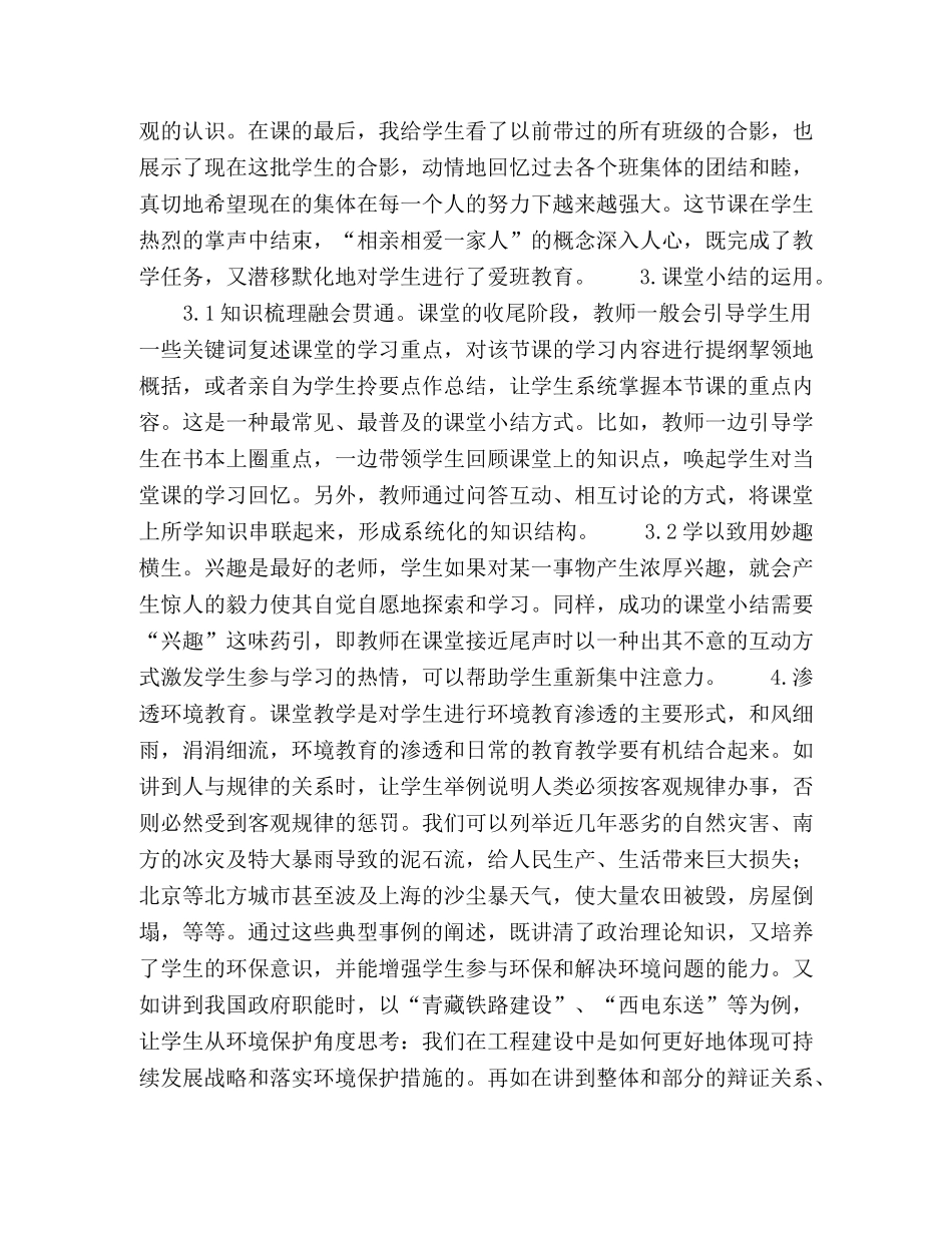 如何提高高中思想政治教学的有效性 _第2页