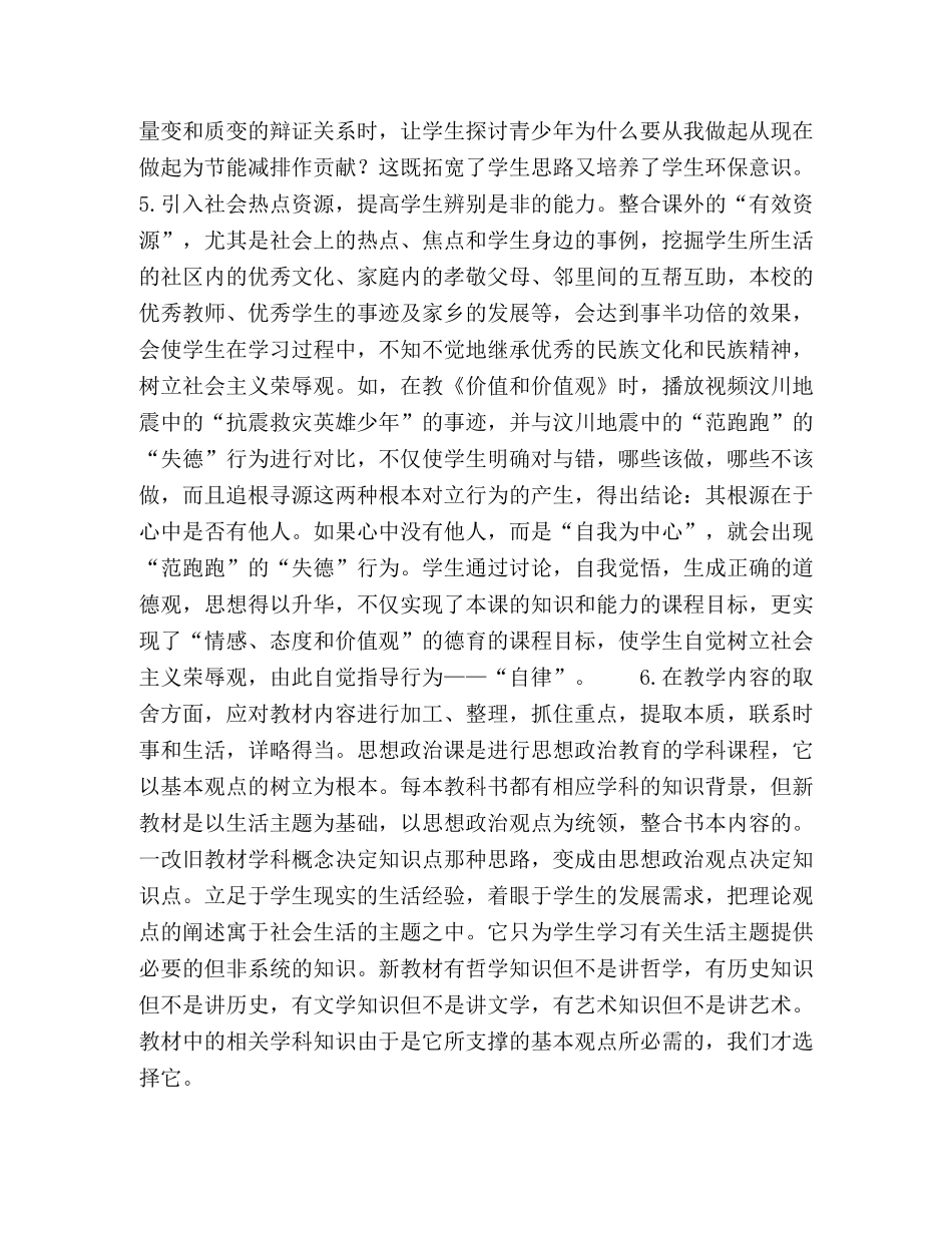 如何提高高中思想政治教学的有效性 _第3页