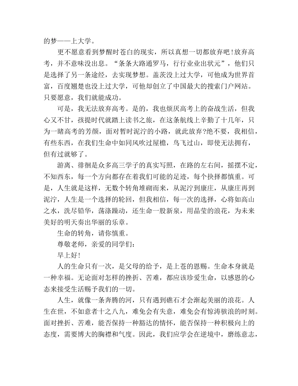 生命的演讲稿3分钟 _第2页