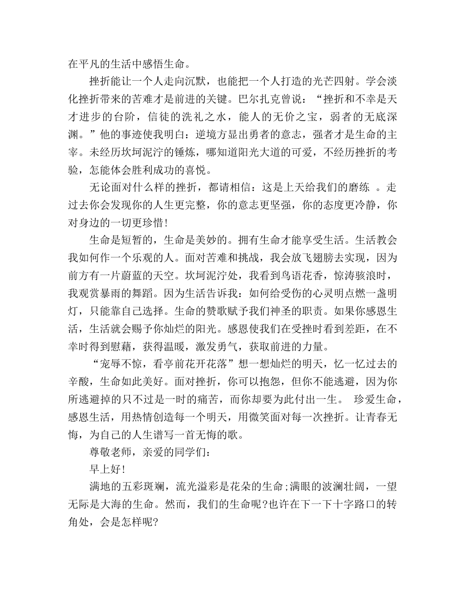 生命的演讲稿3分钟 _第3页