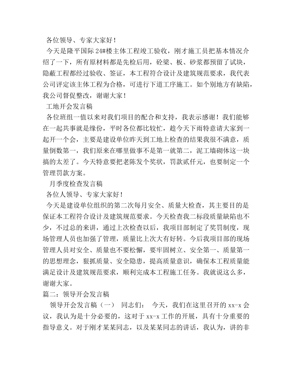 领导开会发言稿 _第2页