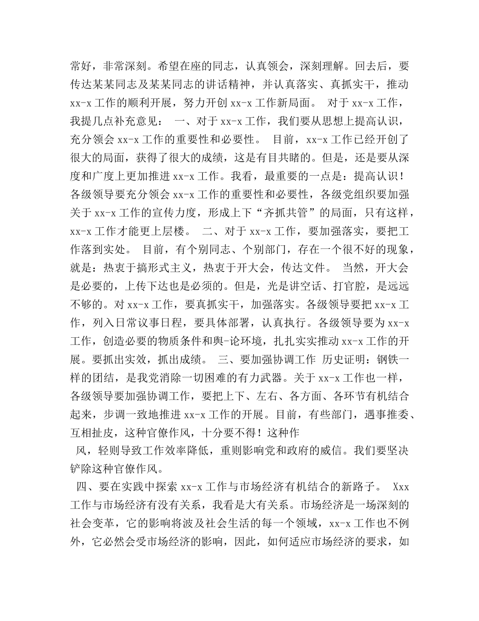 领导开会发言稿 _第3页