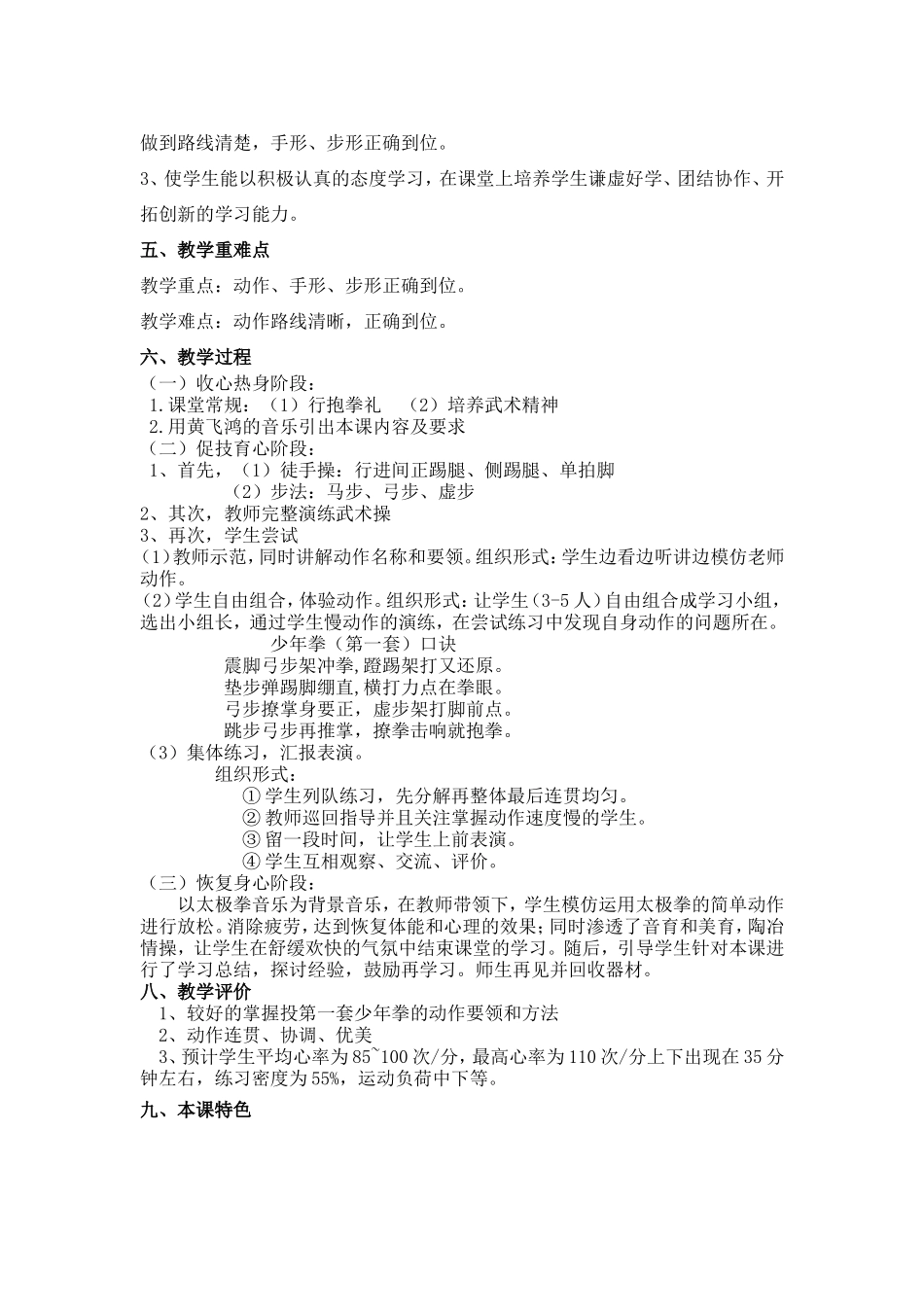 汪兴伟教学设计_第2页