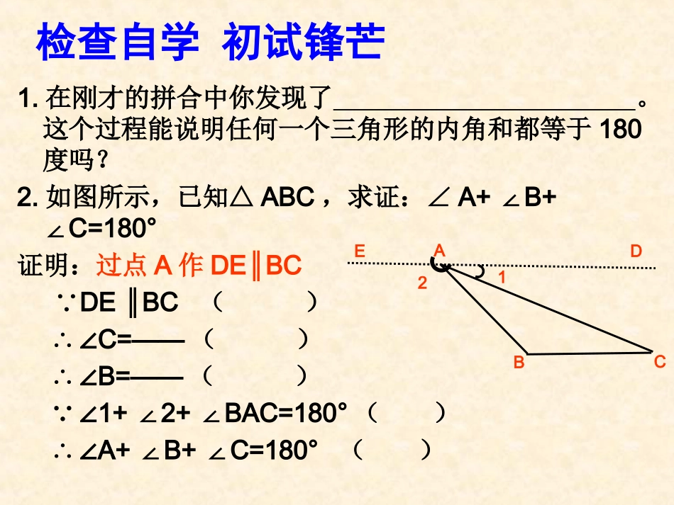 三角形的内角1_第3页