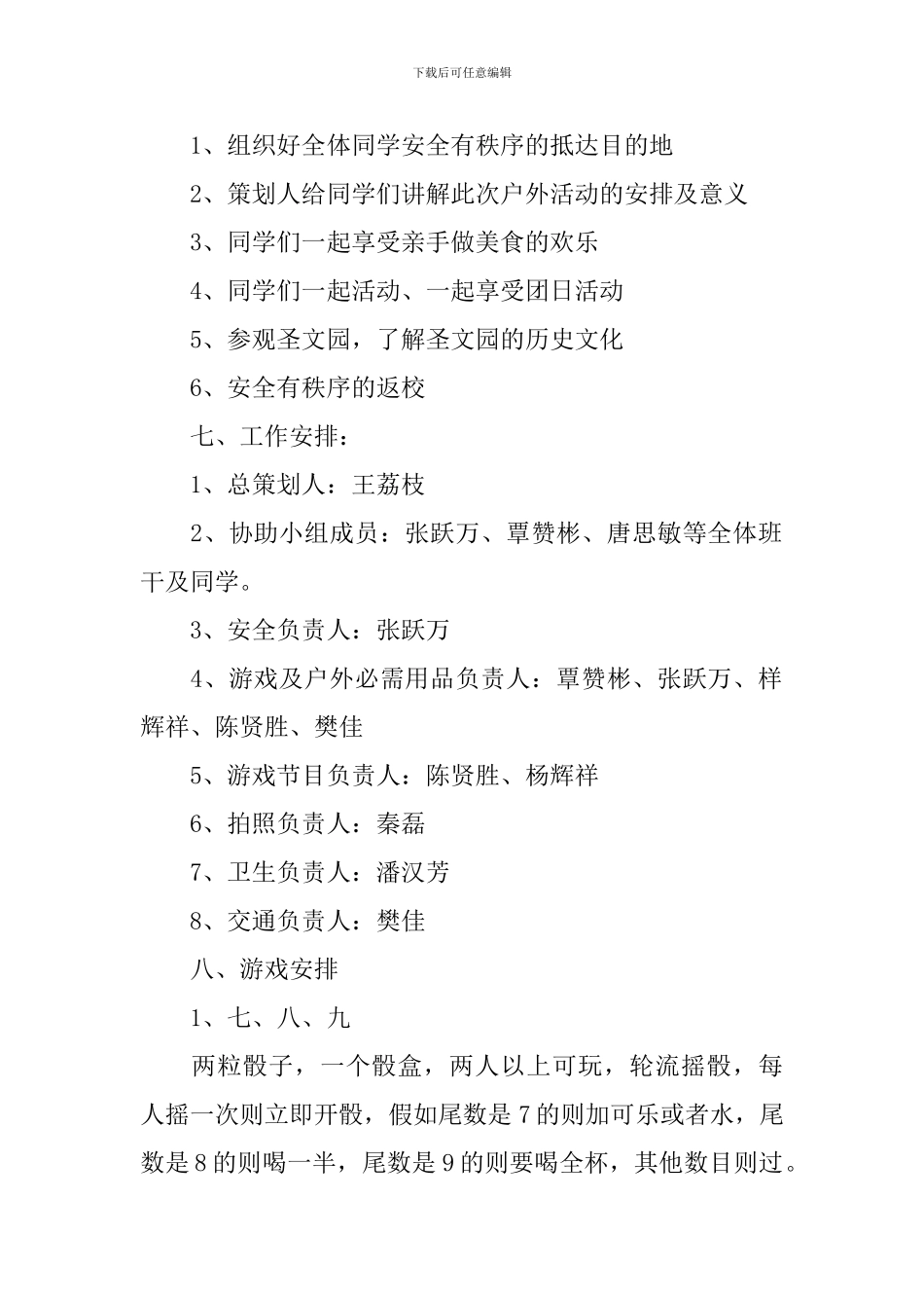 大学主题团日活动策划_第2页