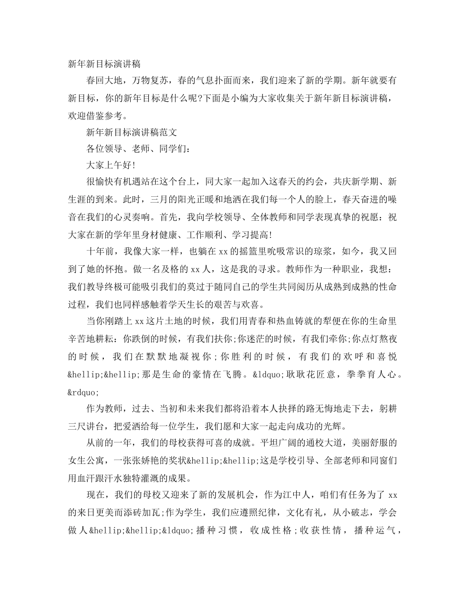 新年新目标演讲稿 _第1页