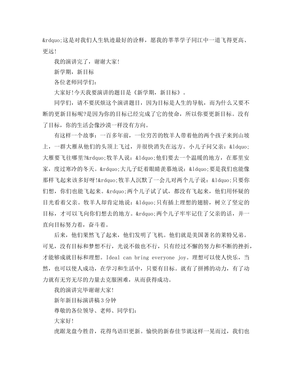 新年新目标演讲稿 _第2页