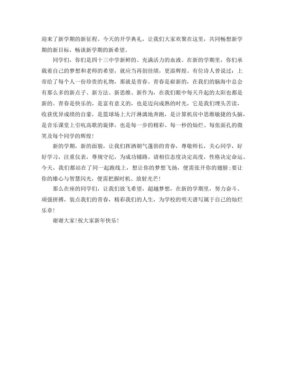 新年新目标演讲稿 _第3页