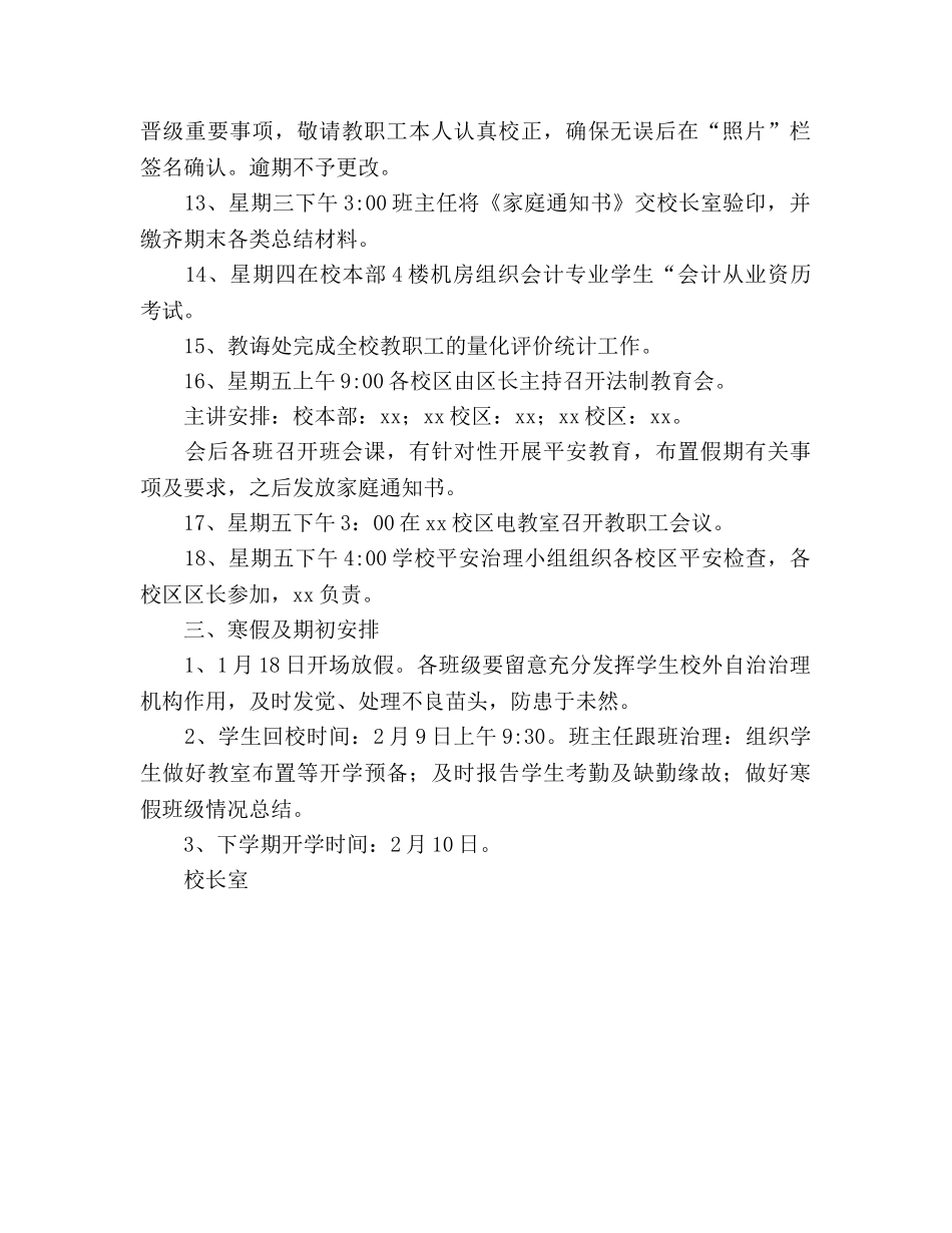 期末学校工作安排（通用） _第2页