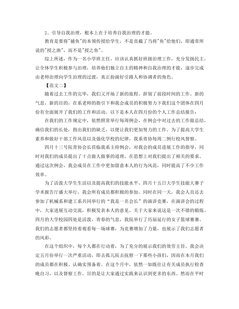 教学工作参考总结-第一季度教师教学工作参考总结范文 _第2页