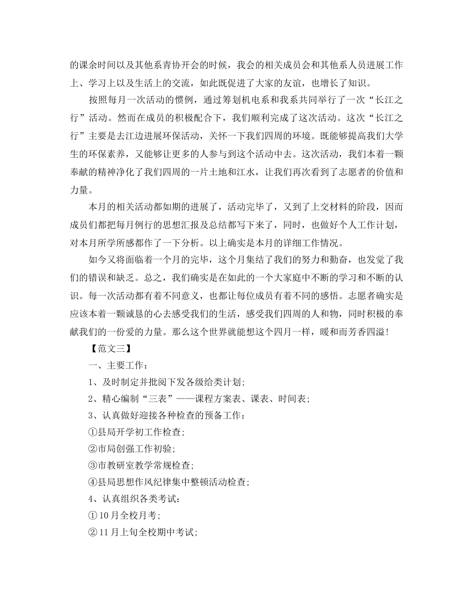 教学工作参考总结-第一季度教师教学工作参考总结范文 _第3页