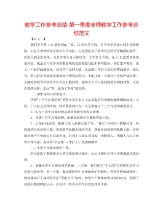 教学工作参考总结-第一季度教师教学工作参考总结范文 