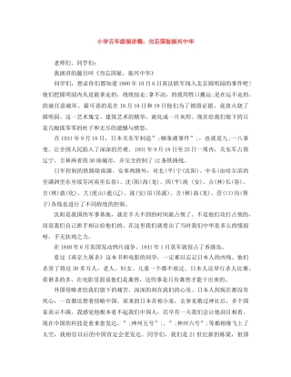小学五年级演讲稿勿忘国耻振兴中华 