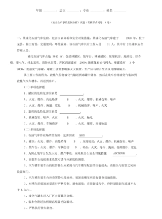 安全生产事故案例分析 