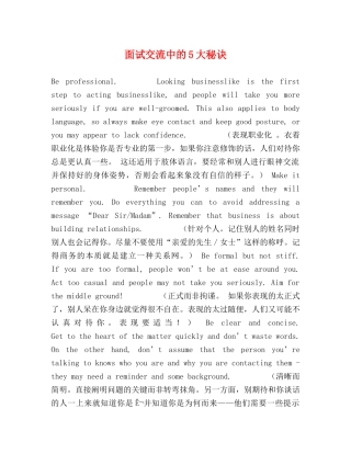 面试交流中的5大秘诀2 