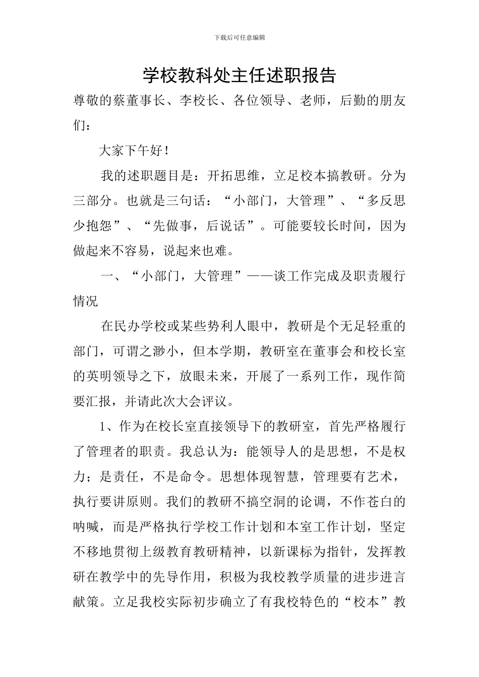 学校教科处主任述职报告_第1页