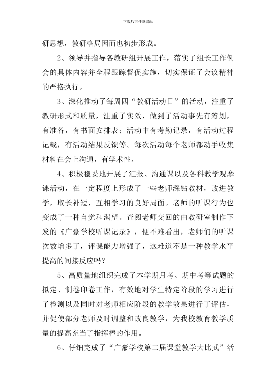 学校教科处主任述职报告_第2页
