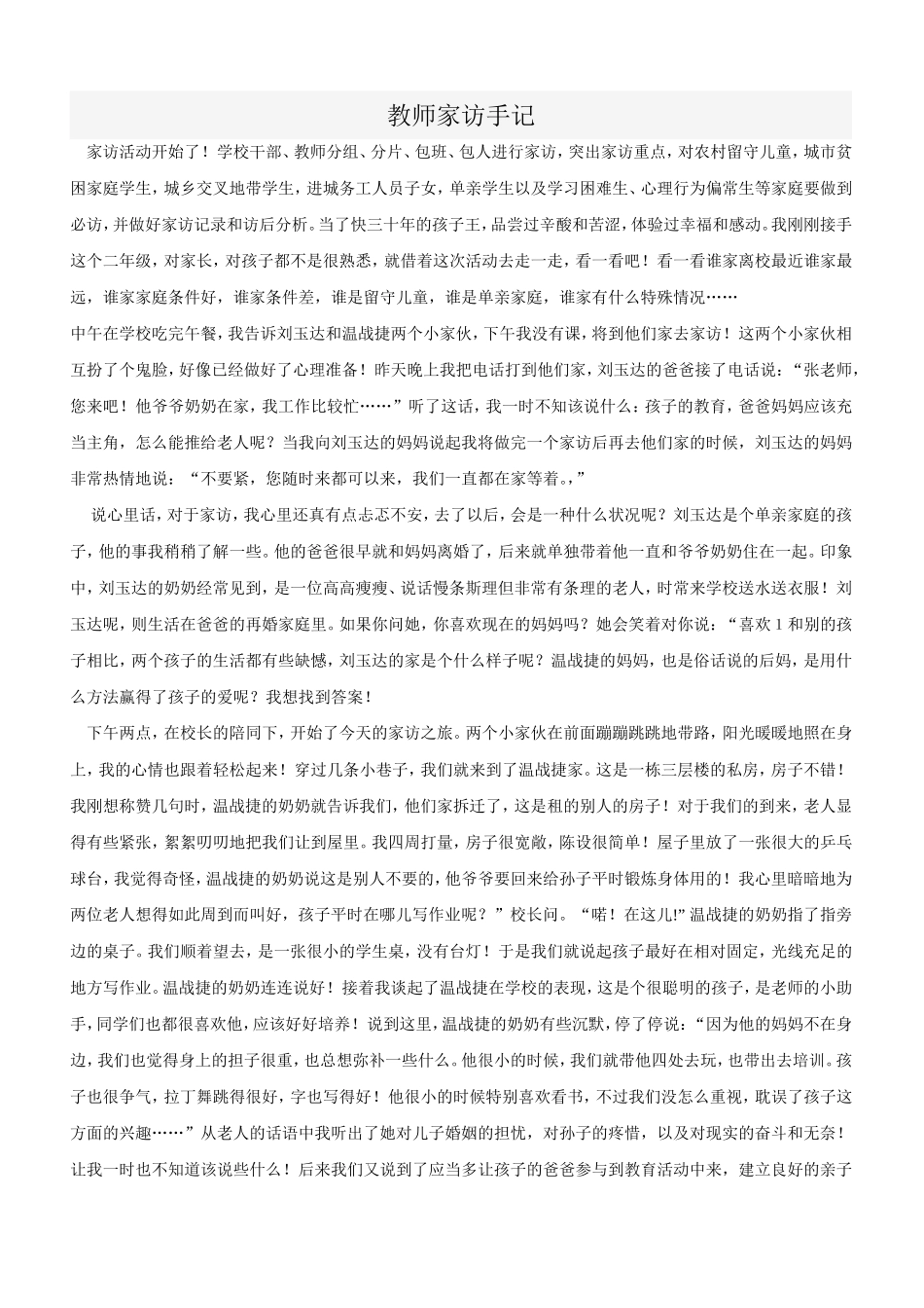 教师家访手记_第1页