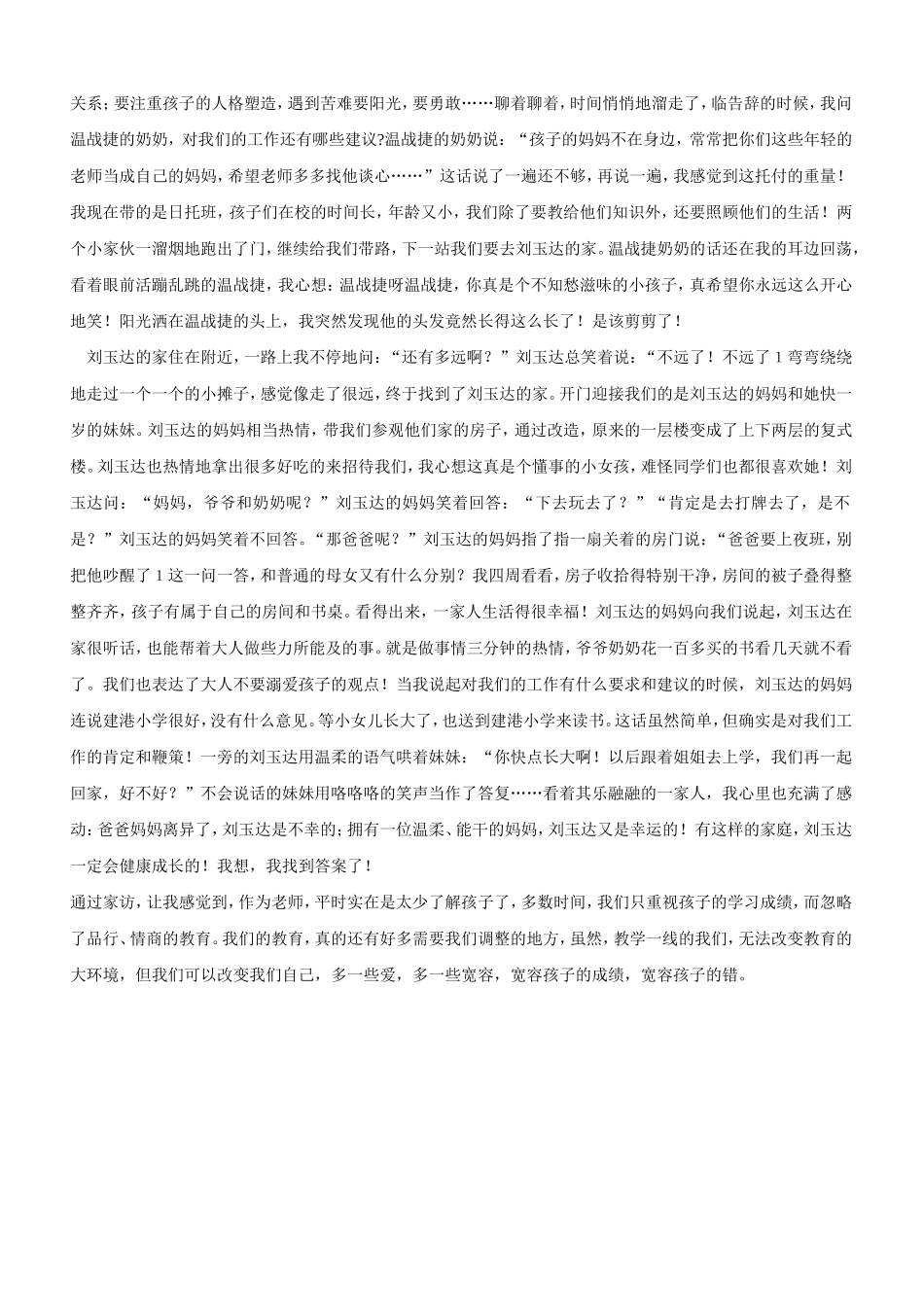 教师家访手记_第2页