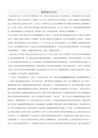 教师家访手记