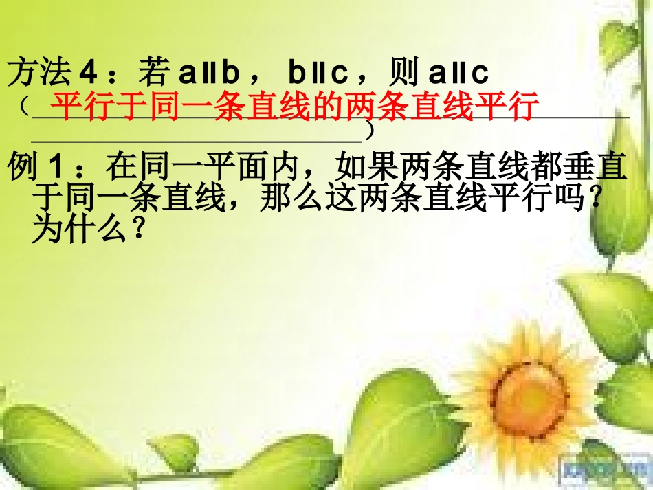 平行线的判定2_第3页