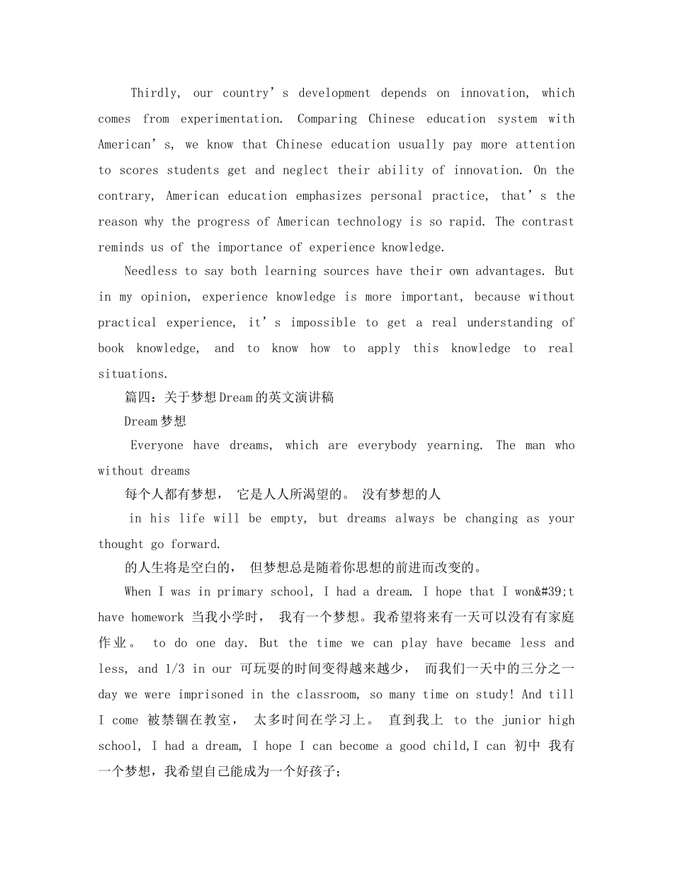 感恩的演讲稿范文-没有母亲便没有英雄 _第2页