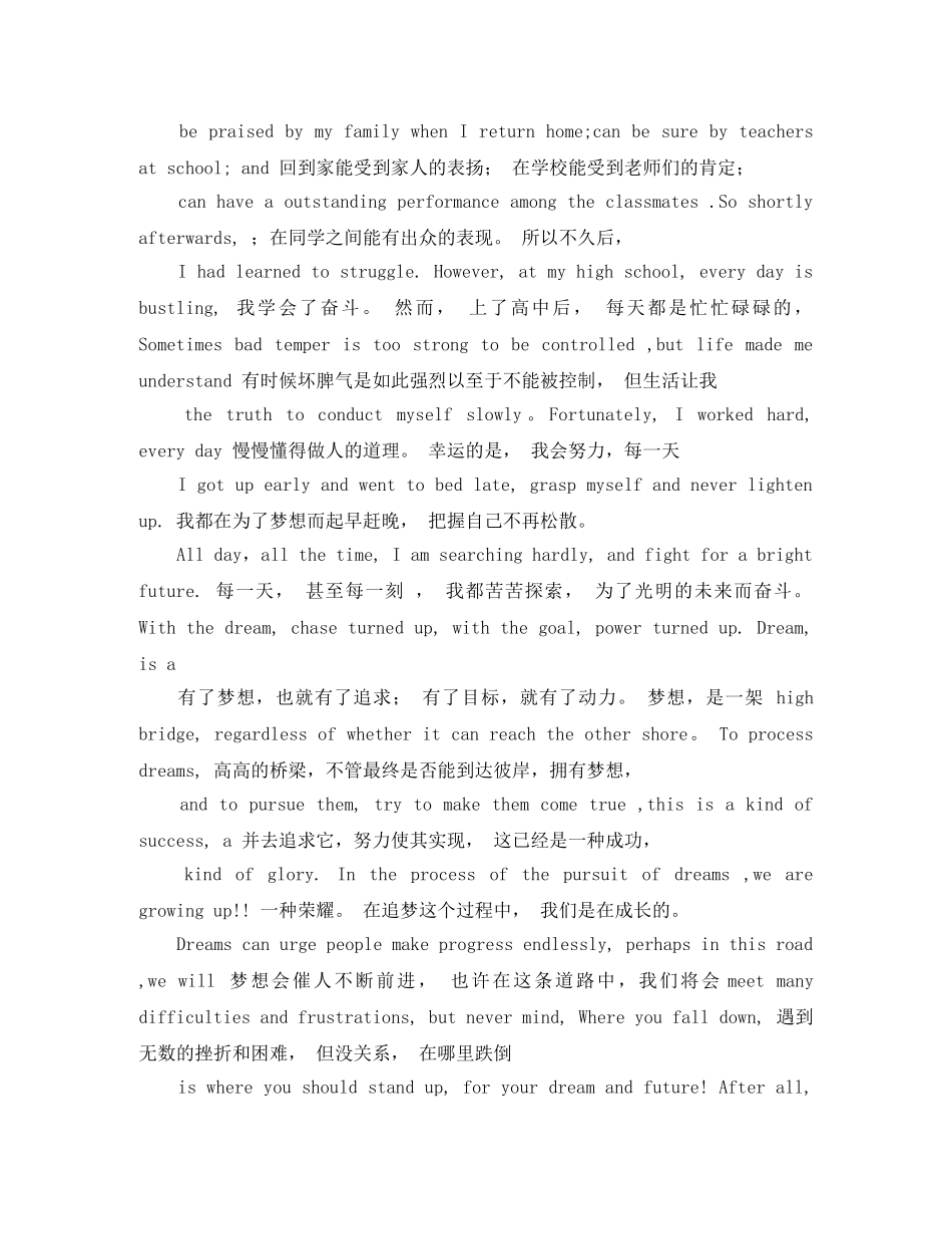 感恩的演讲稿范文-没有母亲便没有英雄 _第3页