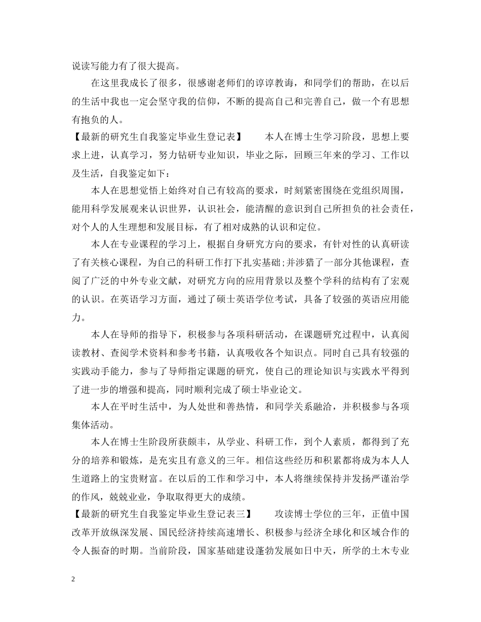 最新的研究生自我鉴定毕业生登记表 _第2页