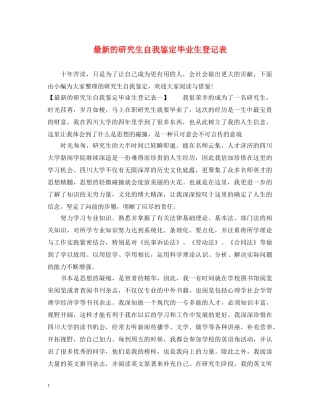 最新的研究生自我鉴定毕业生登记表 