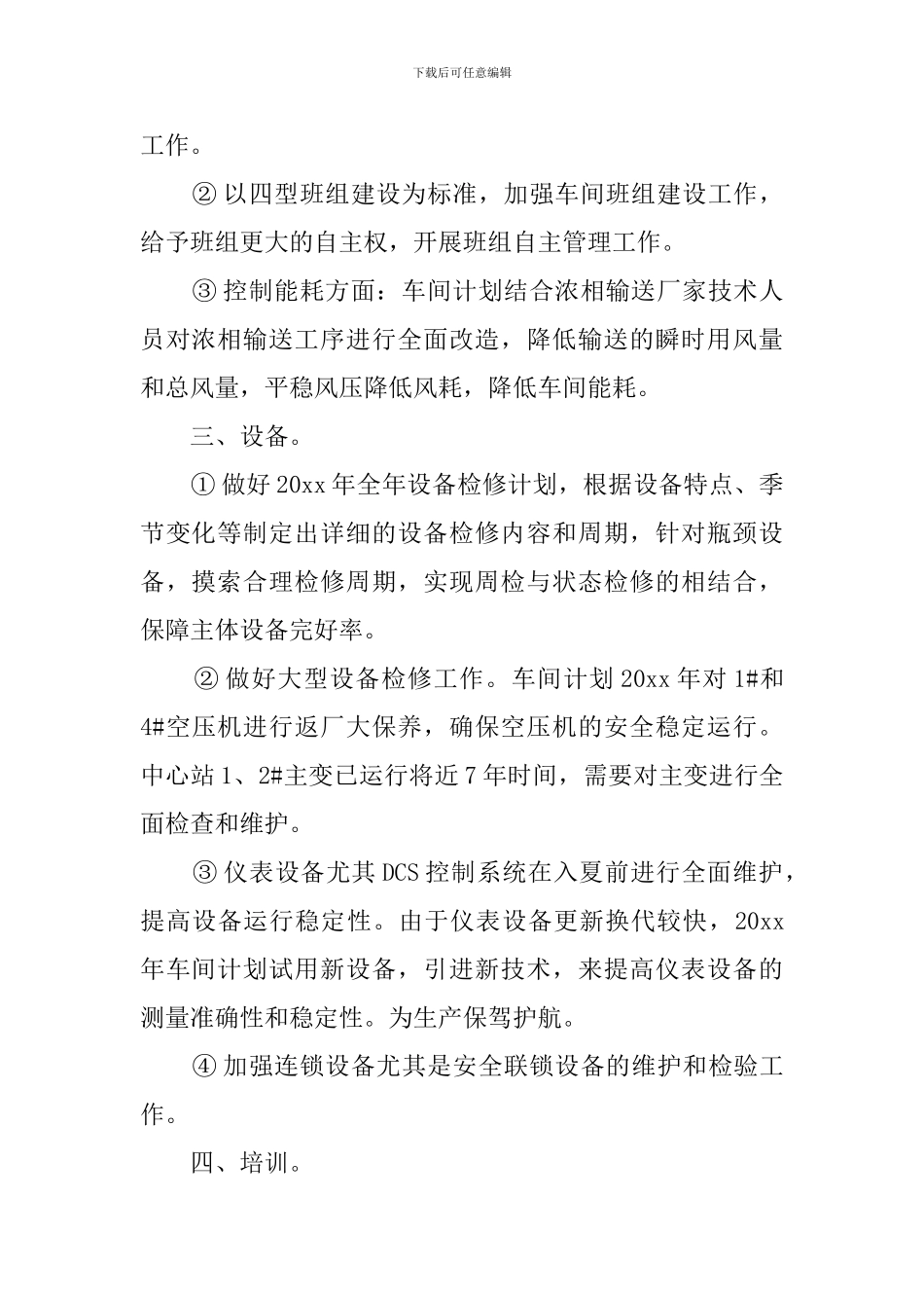 车间主任个人工作计划模板_第2页
