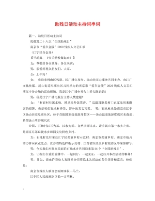 助残日活动主持词串词2 