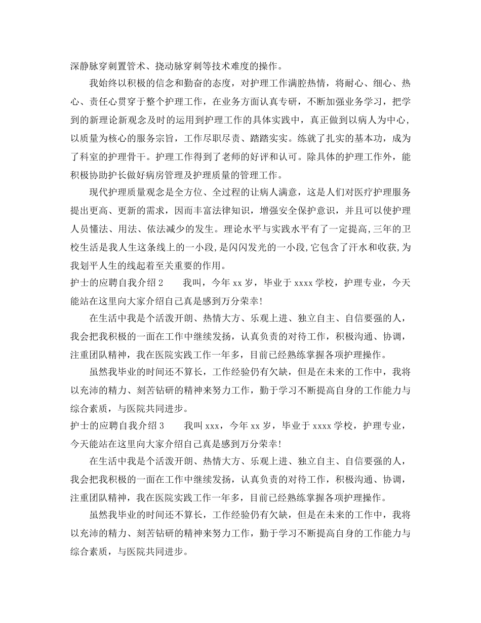 护士的应聘自我介绍 _第2页