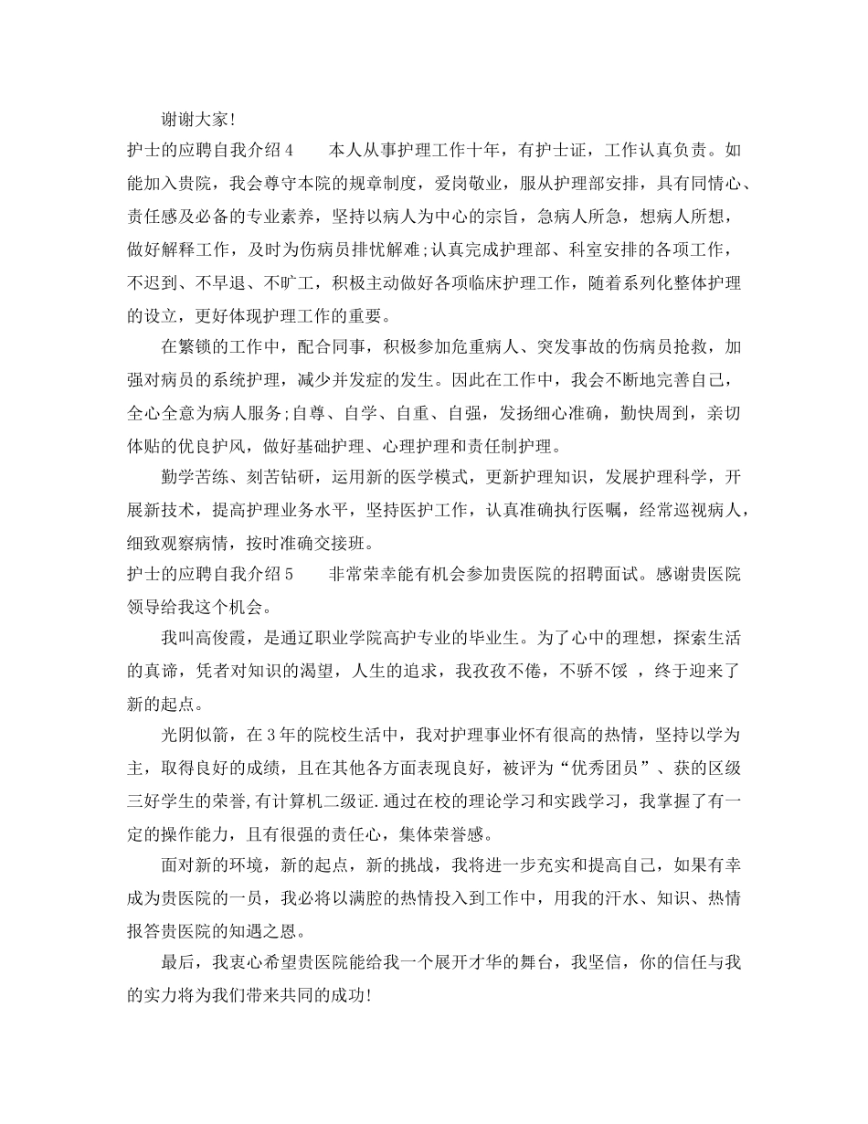 护士的应聘自我介绍 _第3页