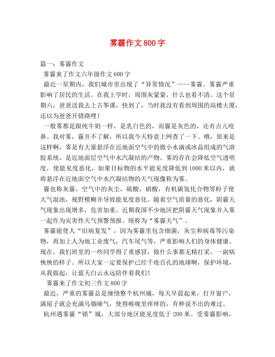 雾霾作文800字 _第1页